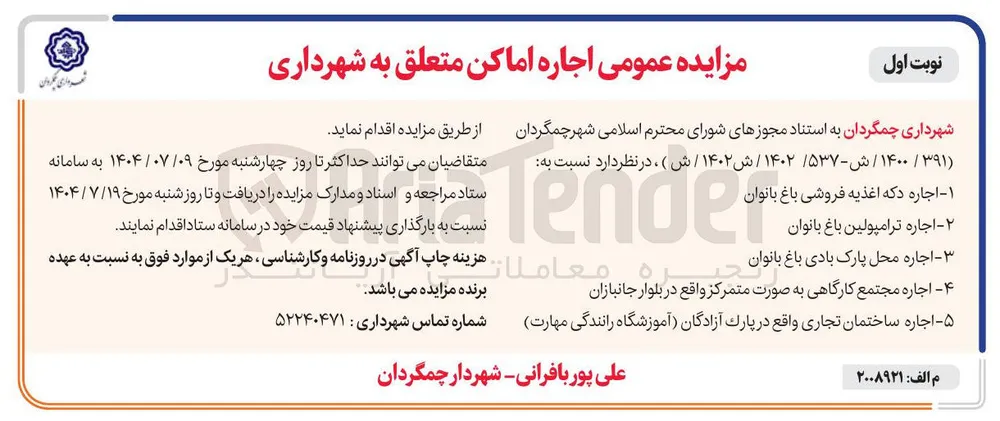 اجاره مجتمع کارگاهی 