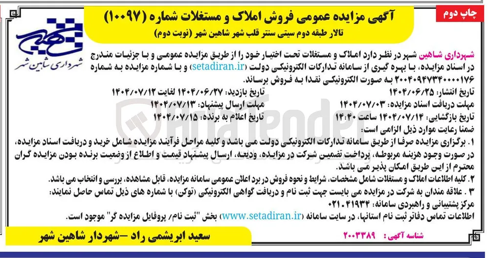  فروش املاک و مستغلات 