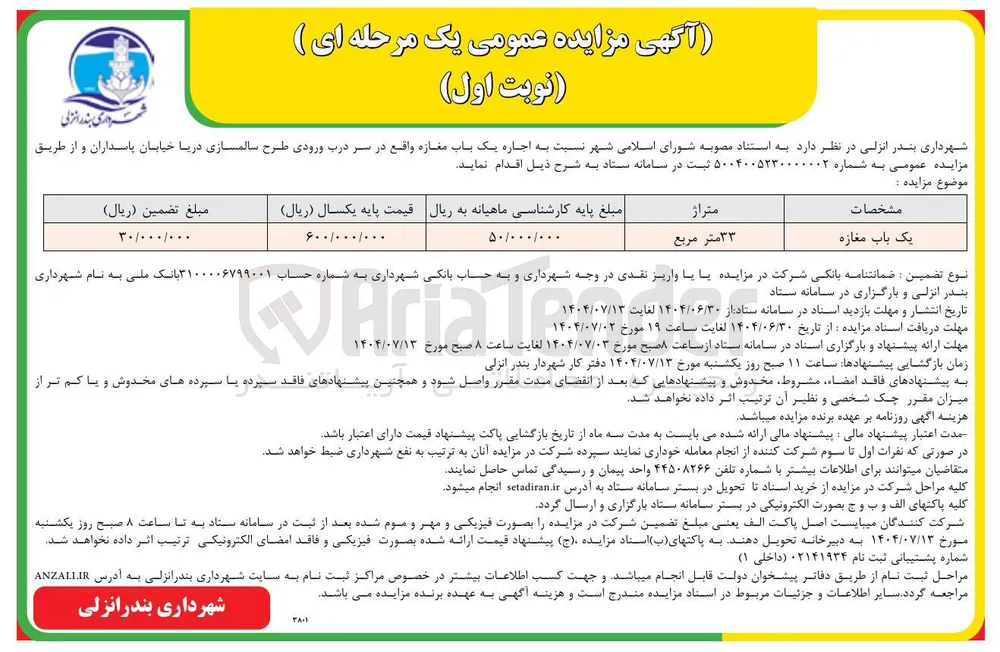 یک باب مغازه 
