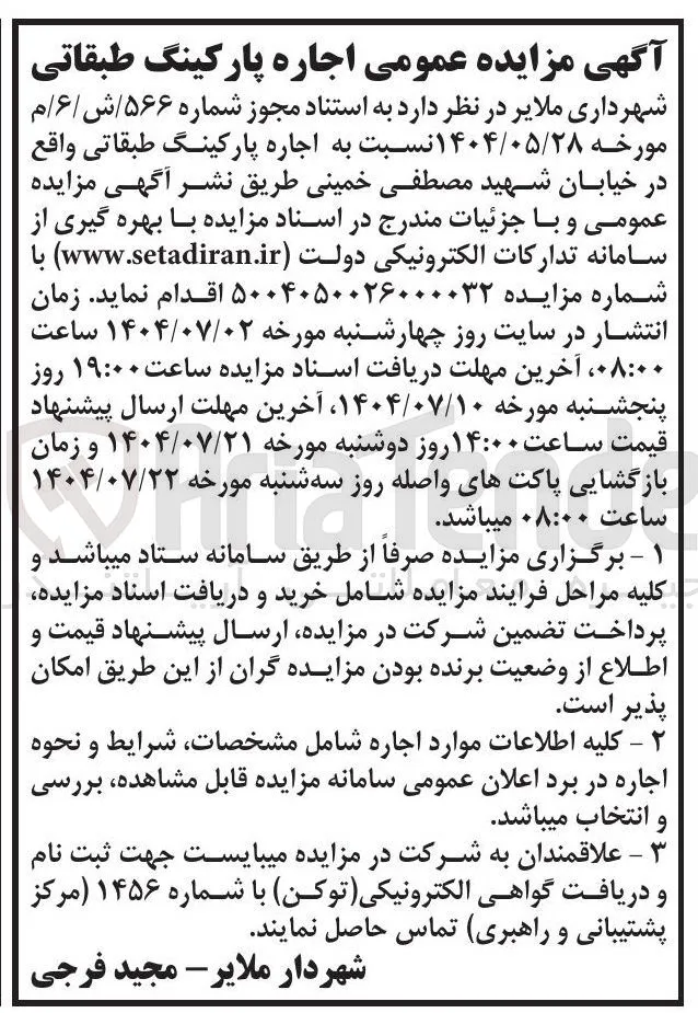  اجاره پارکینگ طبقاتی