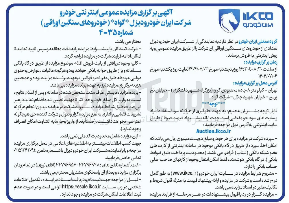 فروش تعدادی از خودروهای سنگین اوراقی