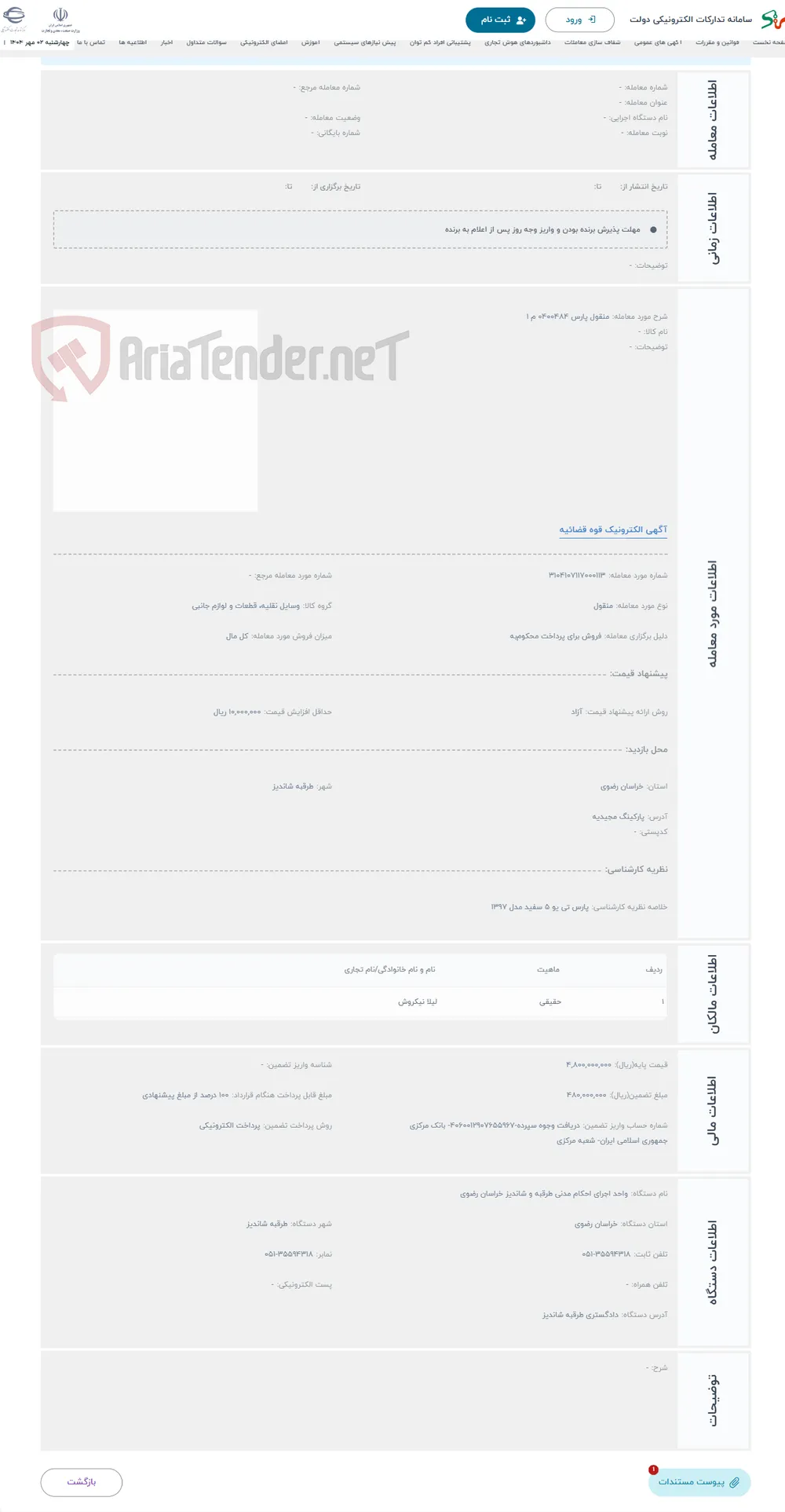 حراج منقول پارس 0400484 م 1