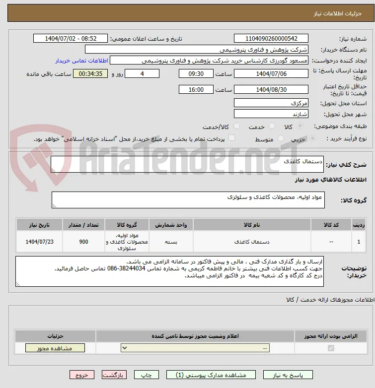 دستمال کاغذی