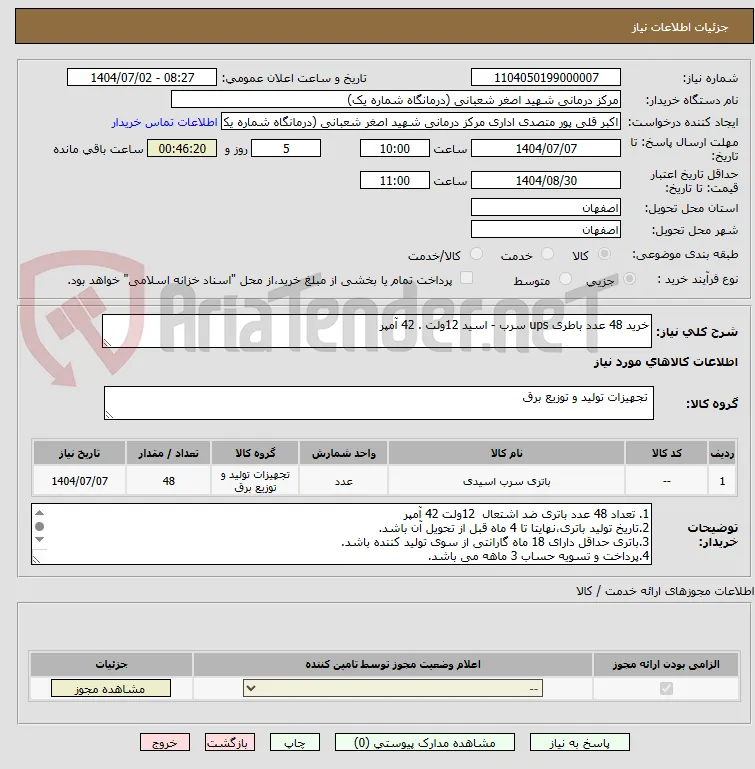 خرید 48 عدد باطری ups سرب - اسید 12ولت . 42 آمپر