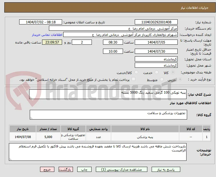 پنبه توپکی 100 گرمی سفید رنگ 5000 بسته