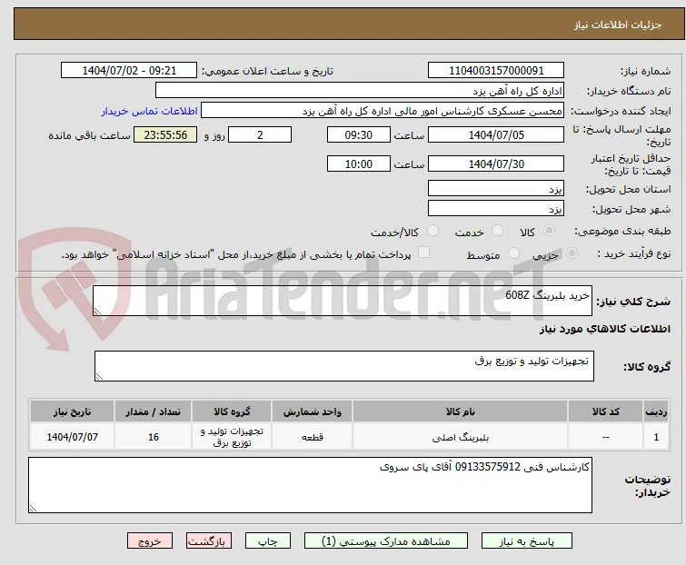 خرید بلبرینگ 608Z