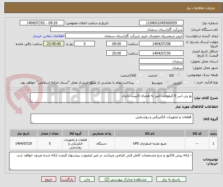 یو پی اس 6 کیلوولت آمپر به همراه کابینت باتری 