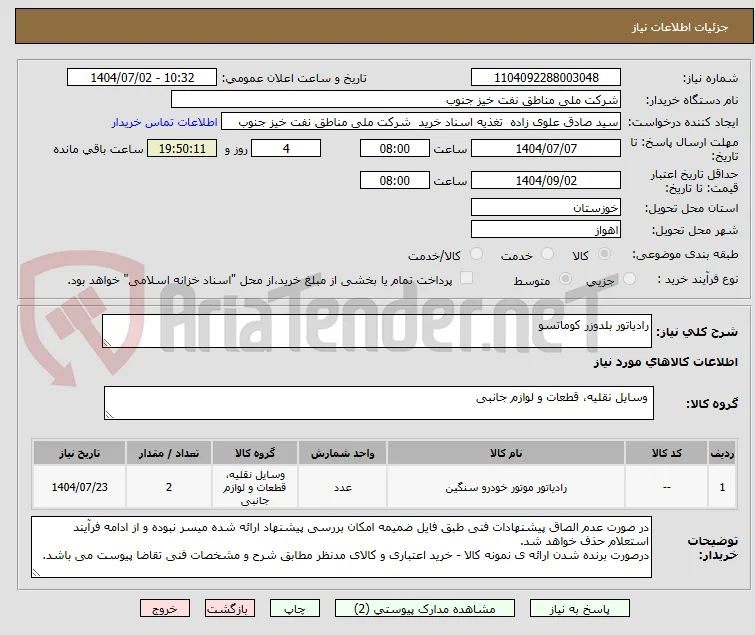 رادیاتور بلدوزر کوماتسو