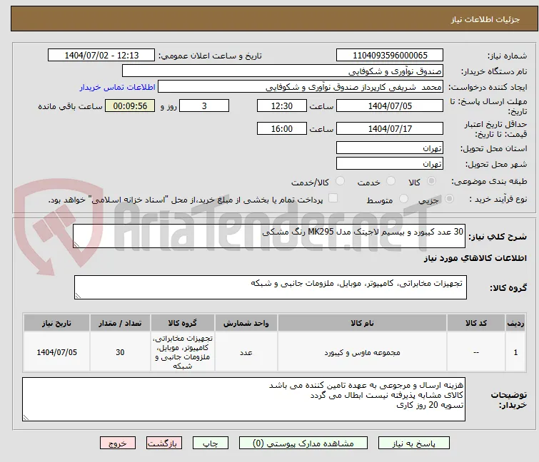30 عدد کیبورد و بیسیم لاجیتک مدل MK295 رنگ مشکی