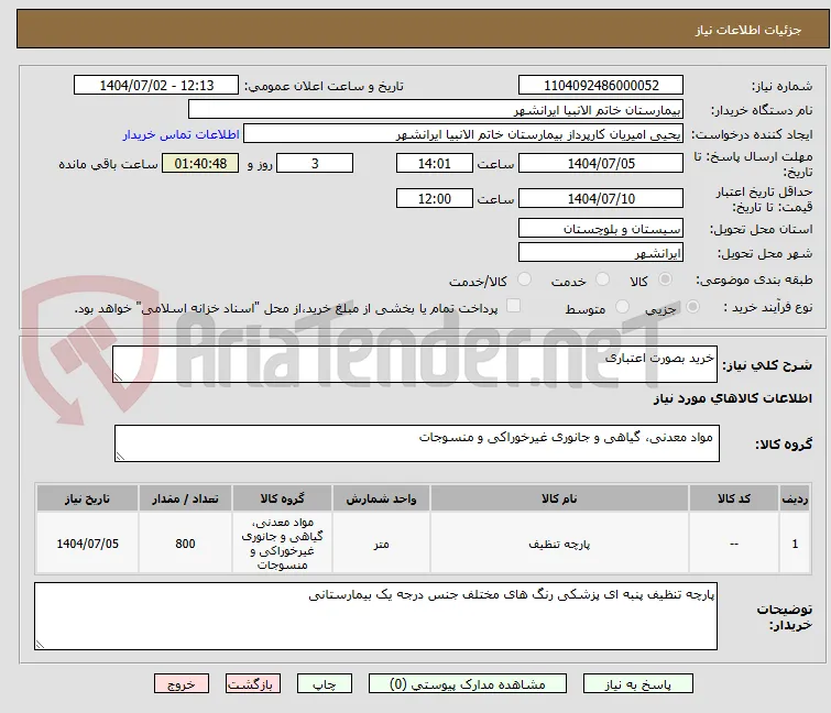 خرید بصورت اعتباری 
