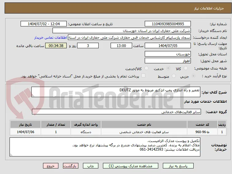 تعمیر و راه اندازی پمپ انژکتور مربوط به موتور DEUTZ