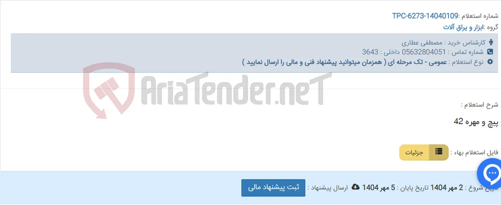 پیچ و مهره 42
