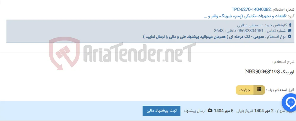 اورینگ NBR90 3/68*1/78