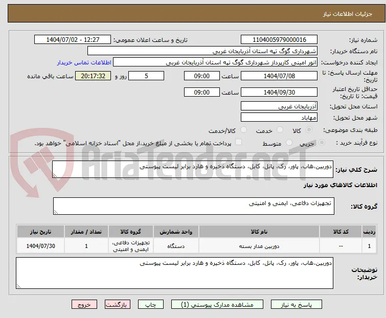 دوربین،هاب، پاور، رک، پانل، کابل، دستگاه ذخیره و هارد برابر لیست پیوستی