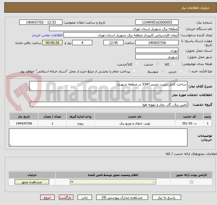 ساخت کامل پست زمینی3347 در منطقه شهریار