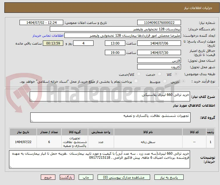 خرید ترالی 660 لیتری پلاستیکی 