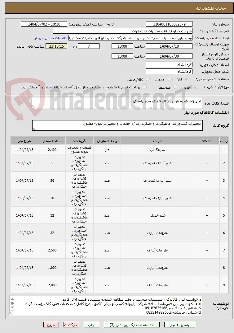 تجهیزات قطره بارانی برای فضای سبز پایطاق