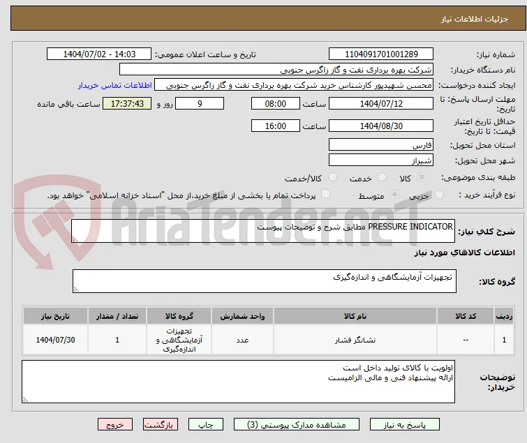 PRESSURE INDICATOR مطابق شرح و توضیحات پیوست