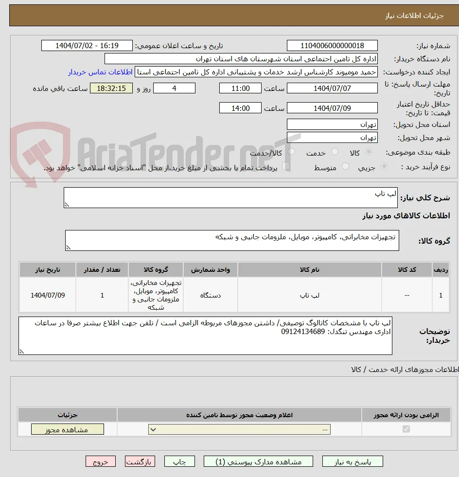 لپ تاپ