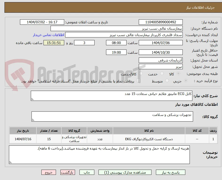 کابل ECG مانیتور علایم حیاتی سعادت 15 عدد 