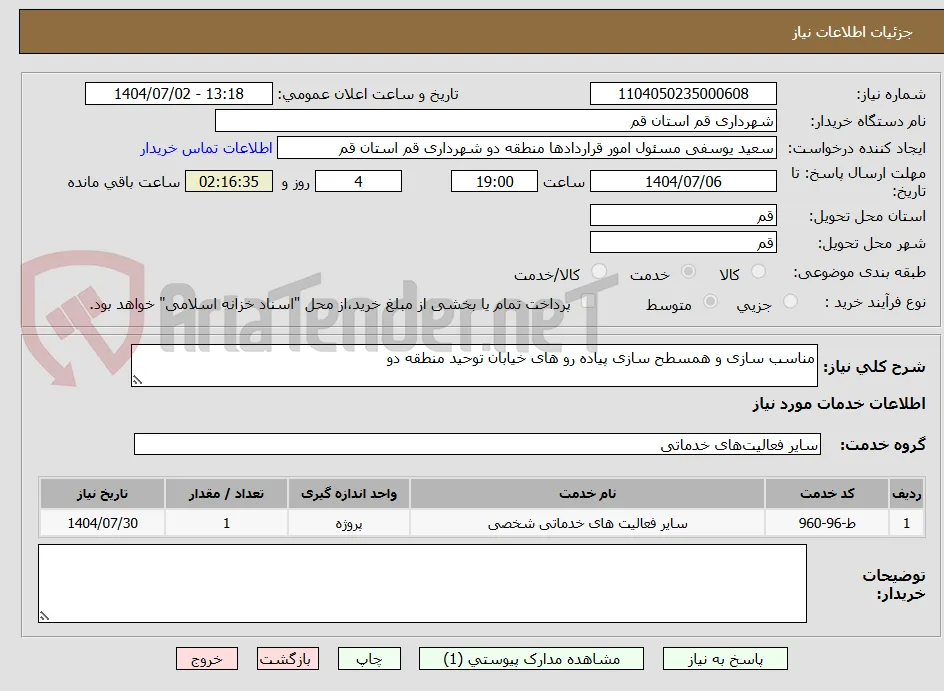 مناسب سازی و همسطح سازی پیاده رو های خیابان توحید منطقه دو