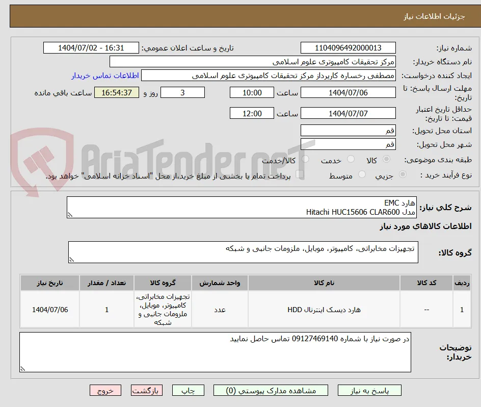 هارد EMC
مدل Hitachi HUC15606 CLAR600