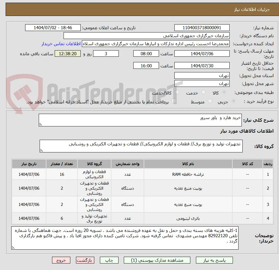 خرید هارد و  پاور سرور 