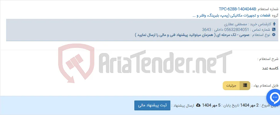 کاسه نمد