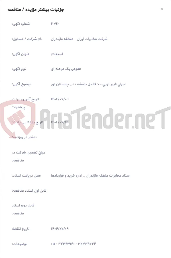 اجرای فیبر نوری حد فاصل بنفشه ده _ چمستان نور