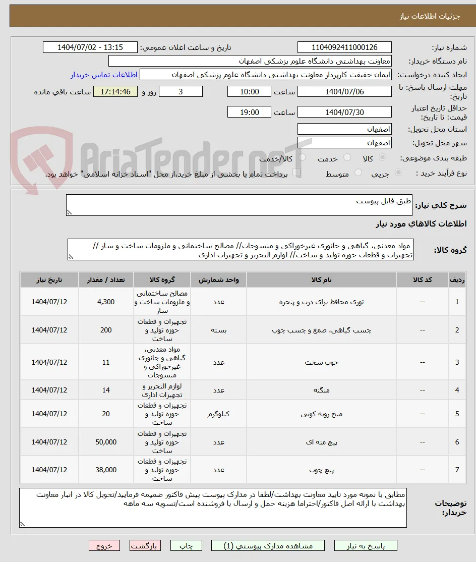 طبق فایل پیوست