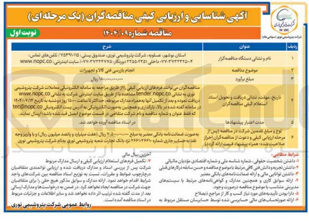 انجام بازرسی فنی کالا و تجهیزات