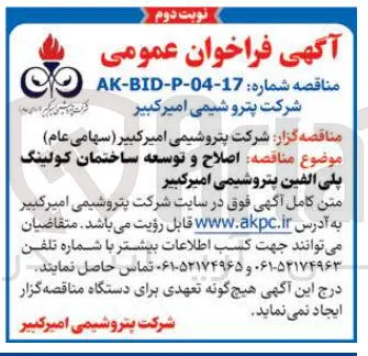  اصلاح و توسعه ساختمان کولینگ پلی الفین