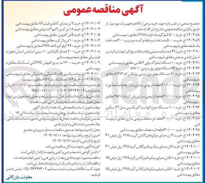 خرید ۱۰ تن پال کرب