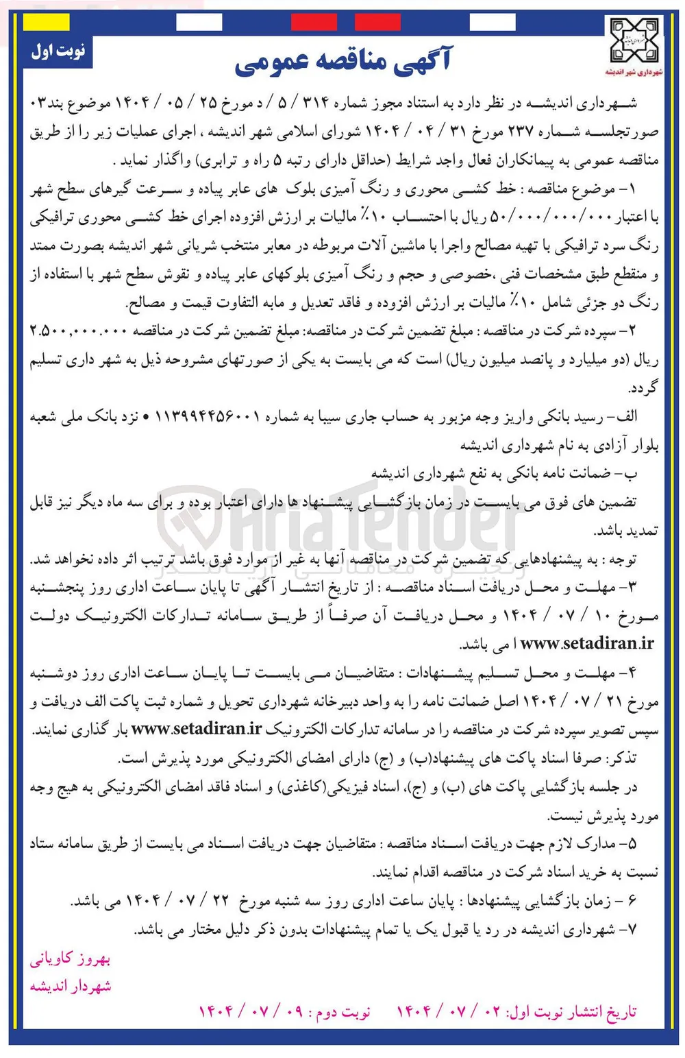 خط کشی محوری و رنگ آمیزی بلوکهای عابر پیاده و سرعت گیرهای سطح شهر
