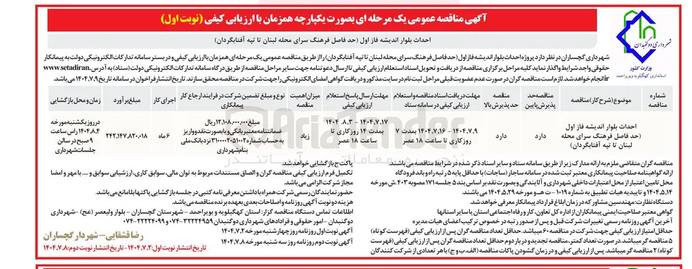 احداث بلوار