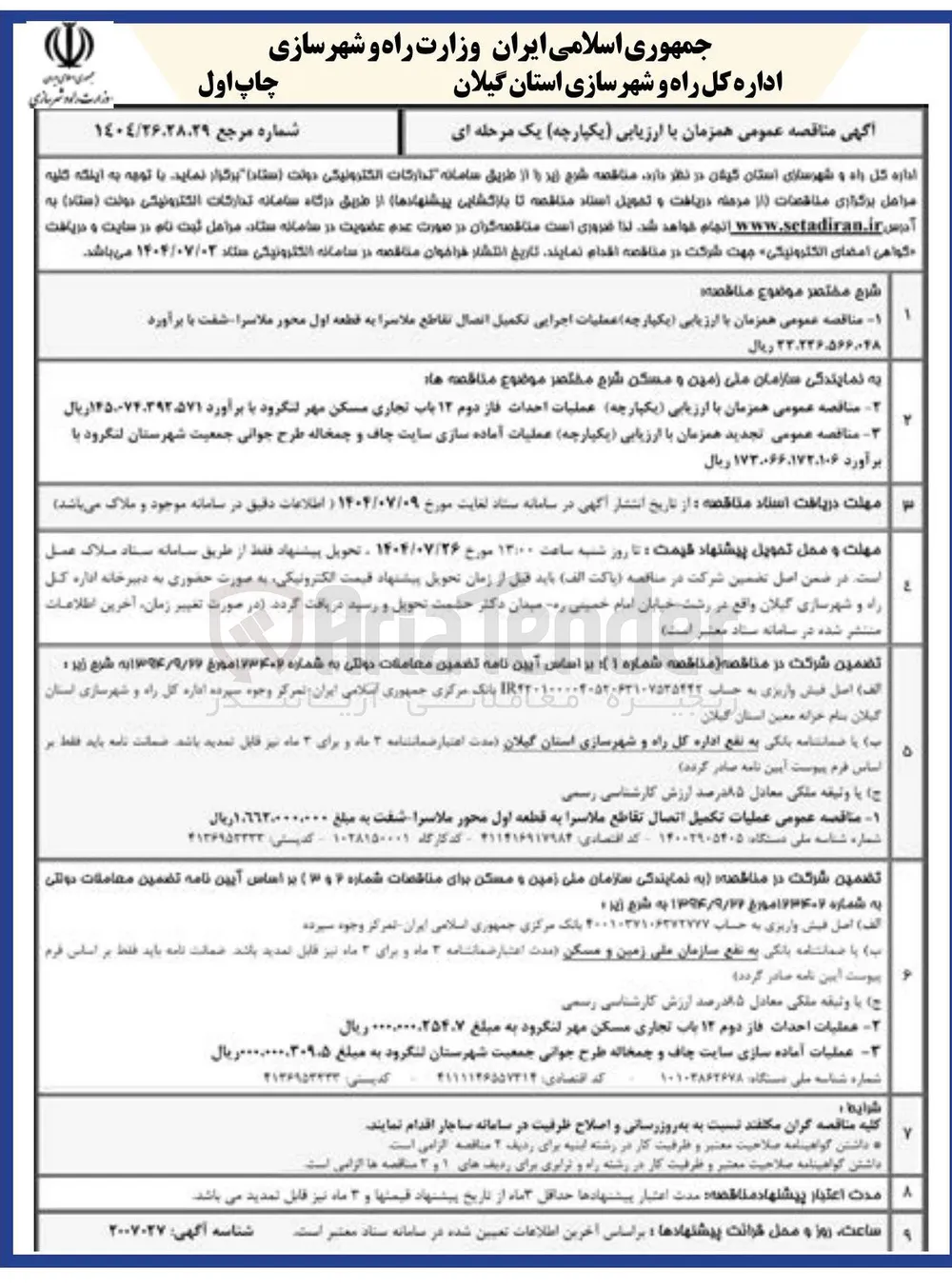 عملیات اجرایی تکمیل اتصال تقاطع 