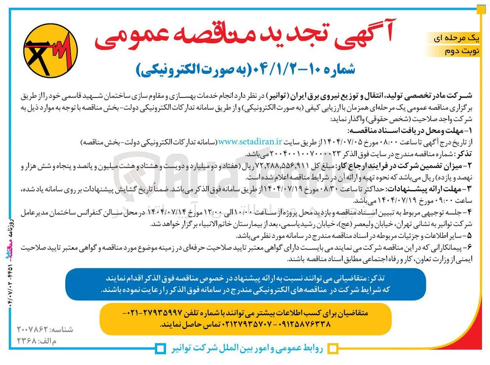  خدمات بهسازی و مقاوم سازی ساختمان 