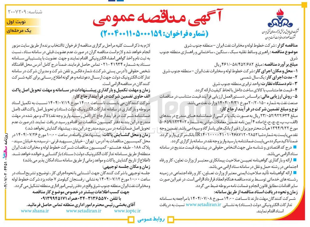 راهبری وسائط نقلیه سبک ، سنگین ، ساختمانی و راهسازی