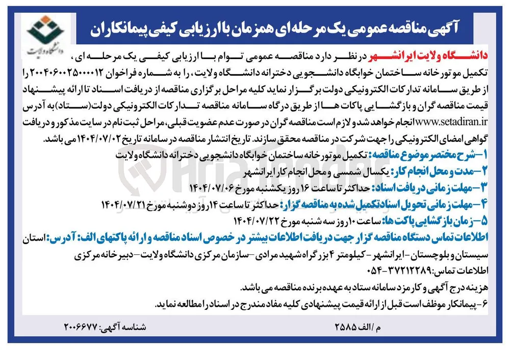  تکمیل موتورخانه ساختمان خوابگاه دانشجویی 