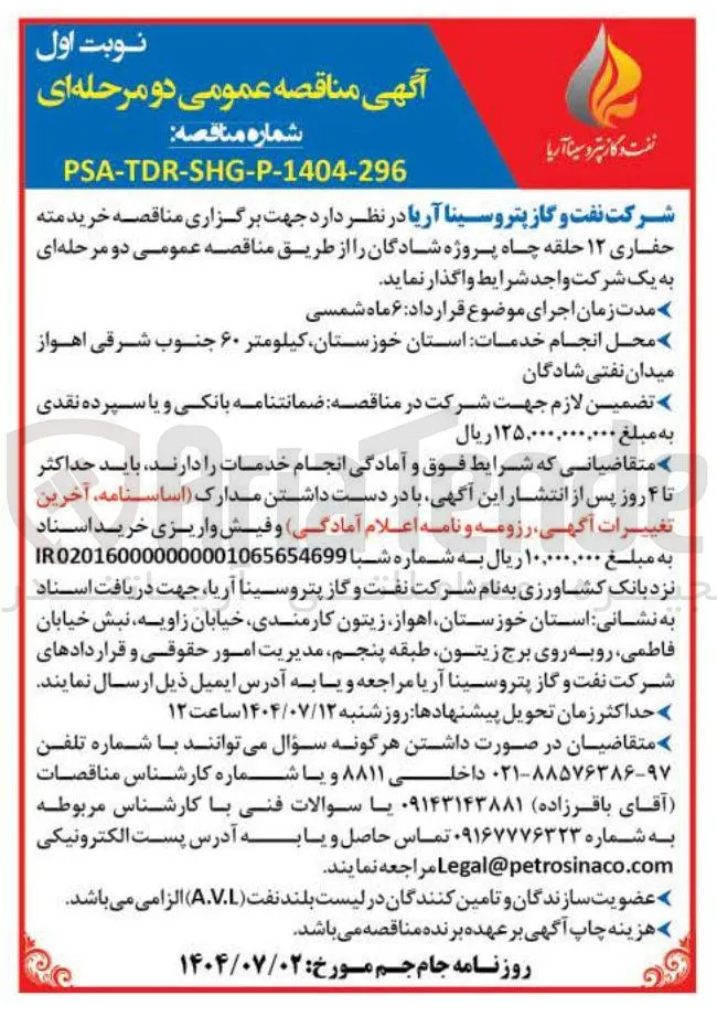 خریدمته حفاری ۱۲ حلقه چاه 