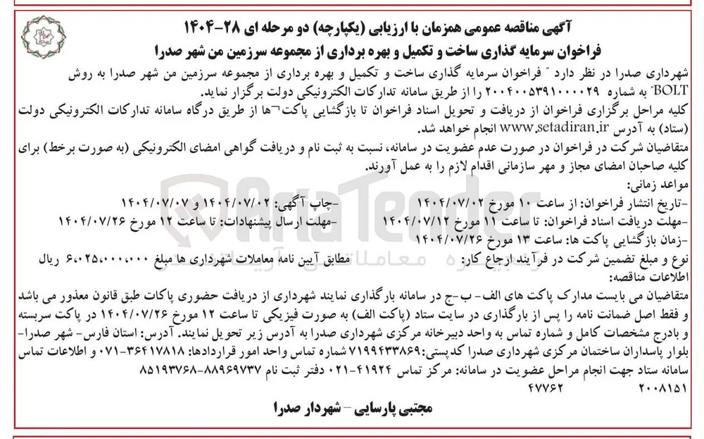 ساخت و تکمیل و بهره برداری از مجموعه سرزمین من 