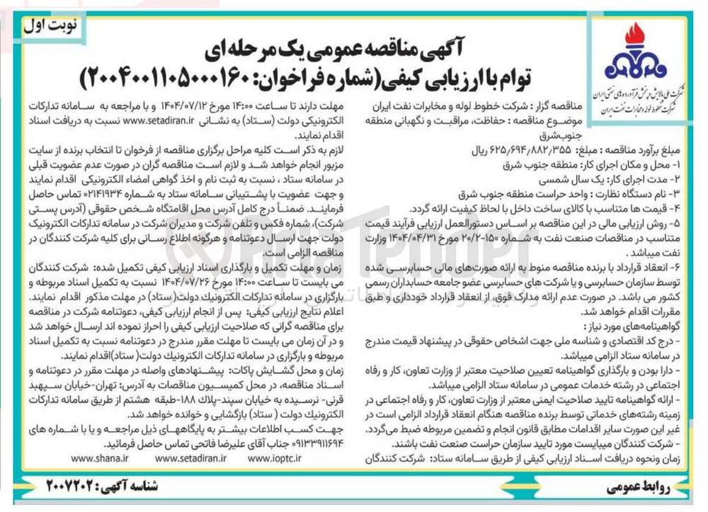  حفاظت مراقبت و نگهبانی