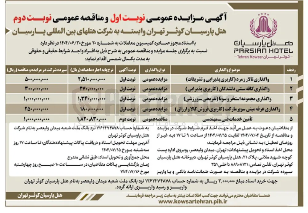 تأمین خدمات فنی مهندسی 