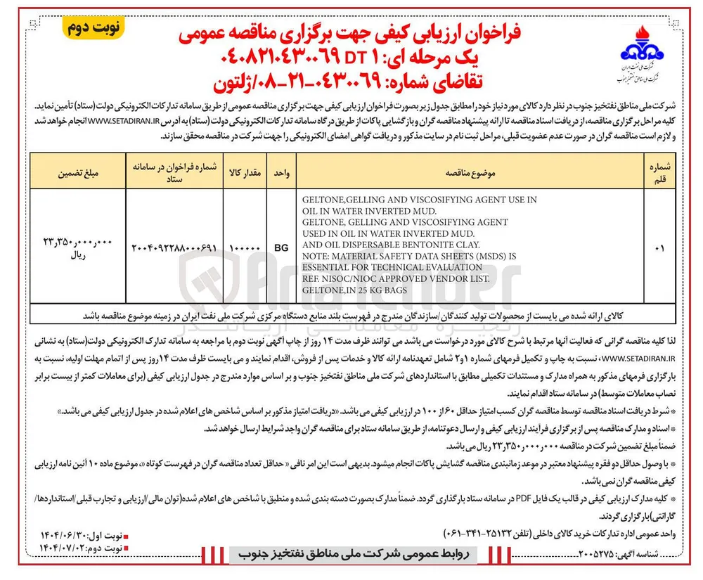 تامین ژلتون