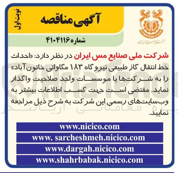  احداث خط انتقال گاز طبیعی نیروگاه ۱۸۳ مگاواتی