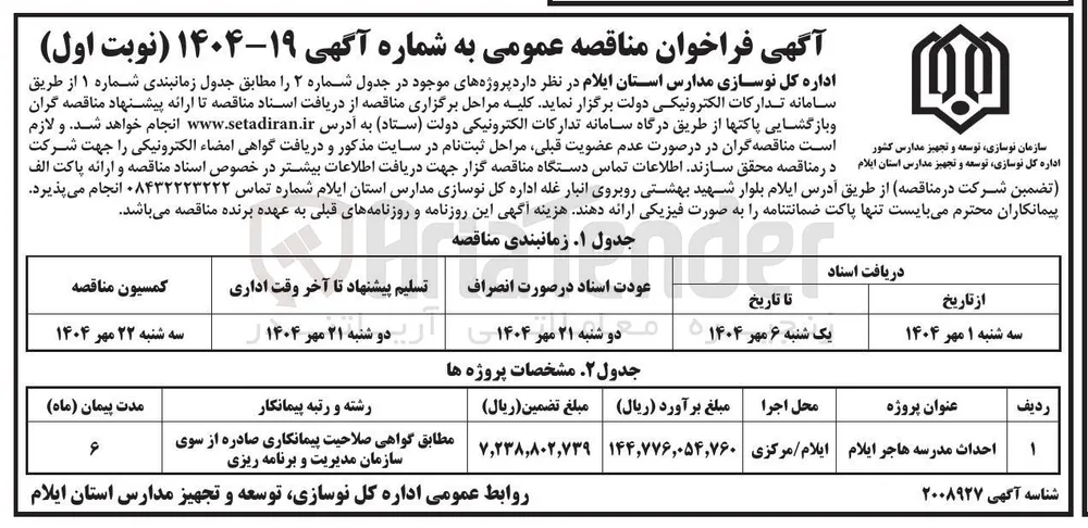 احداث مدرسه 