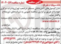 شارژ کپسول های آتش نشانی