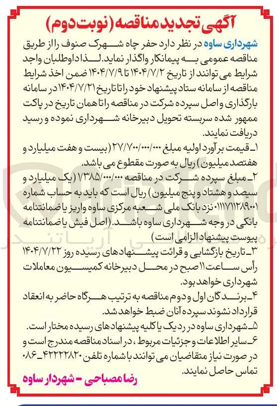 حفر چاه 