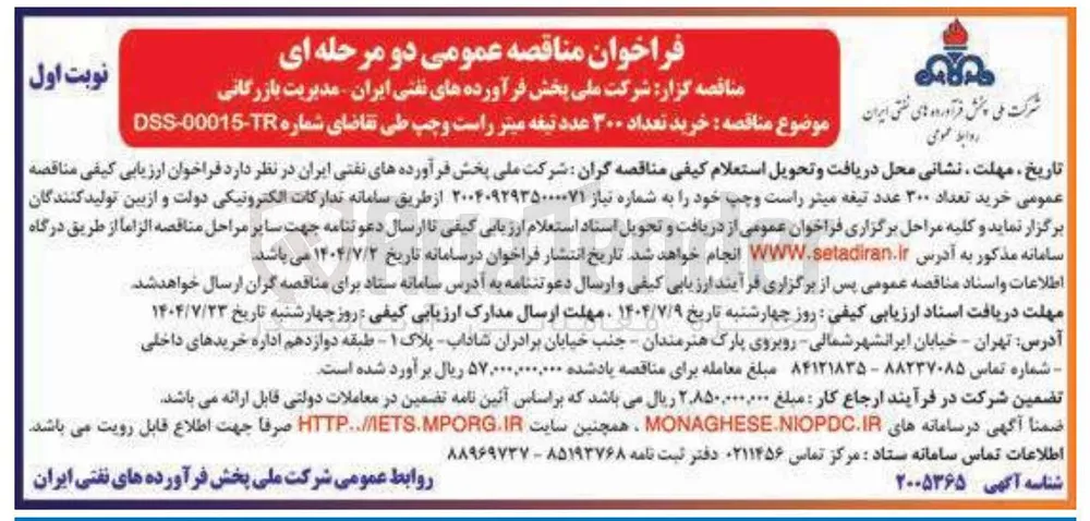  خرید تعداد ۳۰۰ عدد تیغه میتر راست و چپ 