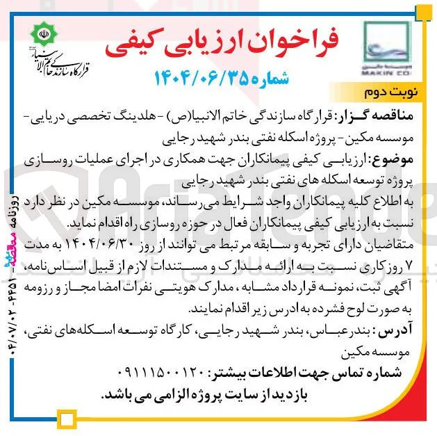  اجرای عملیات روسازی پروژه توسعه اسکله های نفتی